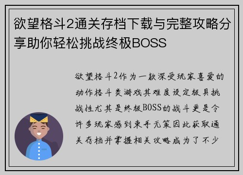 欲望格斗2通关存档下载与完整攻略分享助你轻松挑战终极BOSS